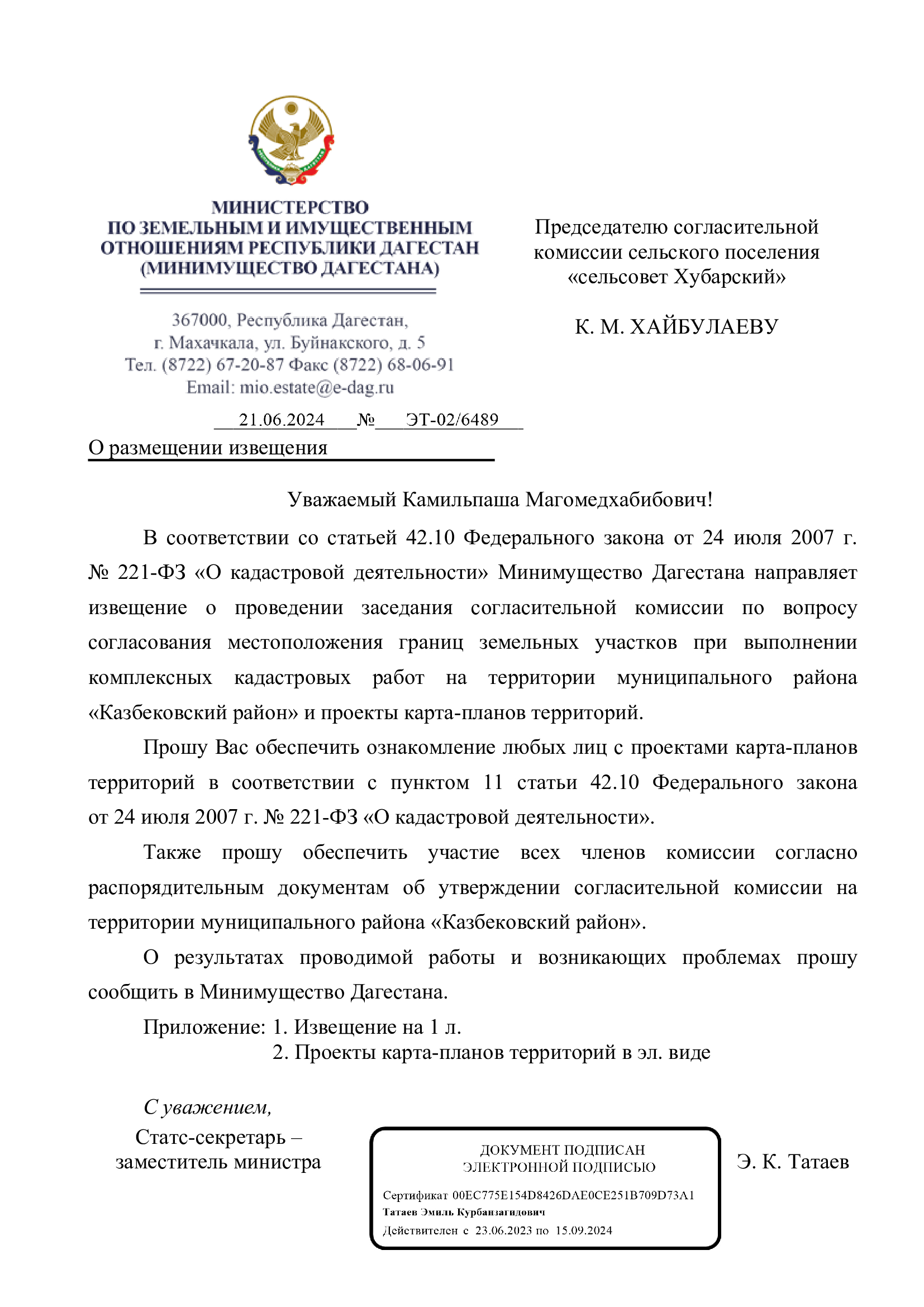 извещение.