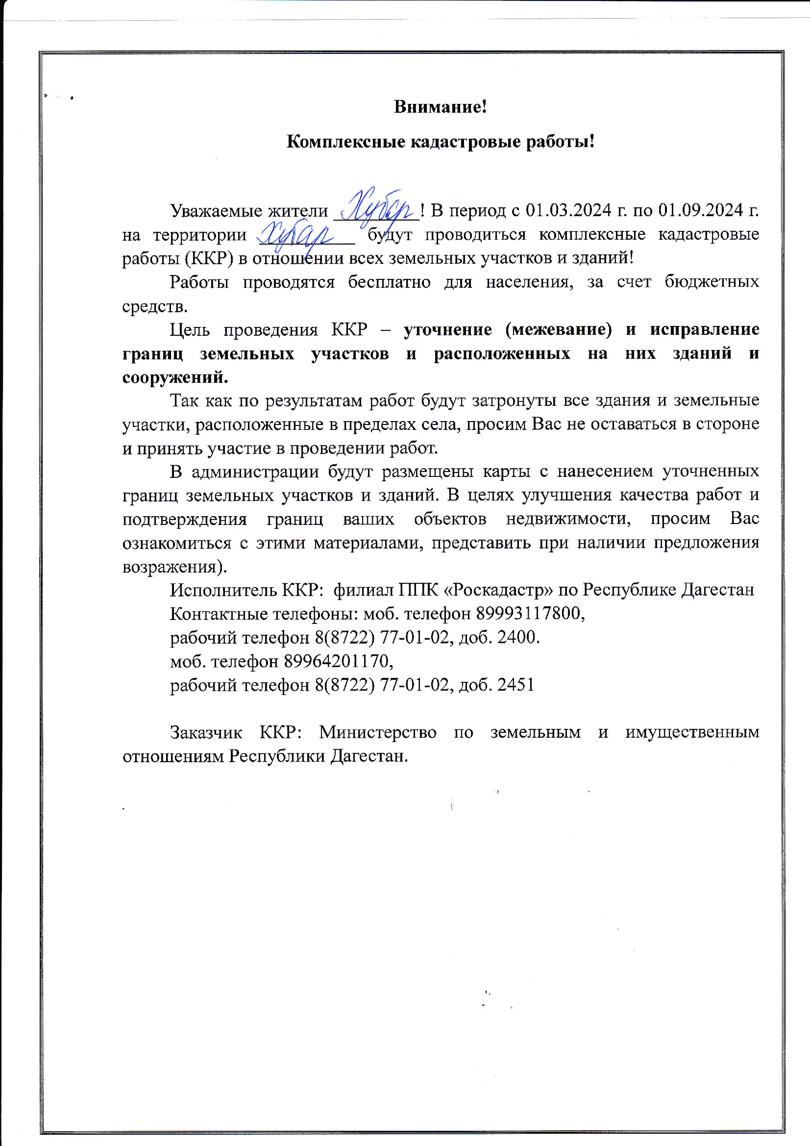 комплексные кадастровые работы комплексные кадастровые работы.