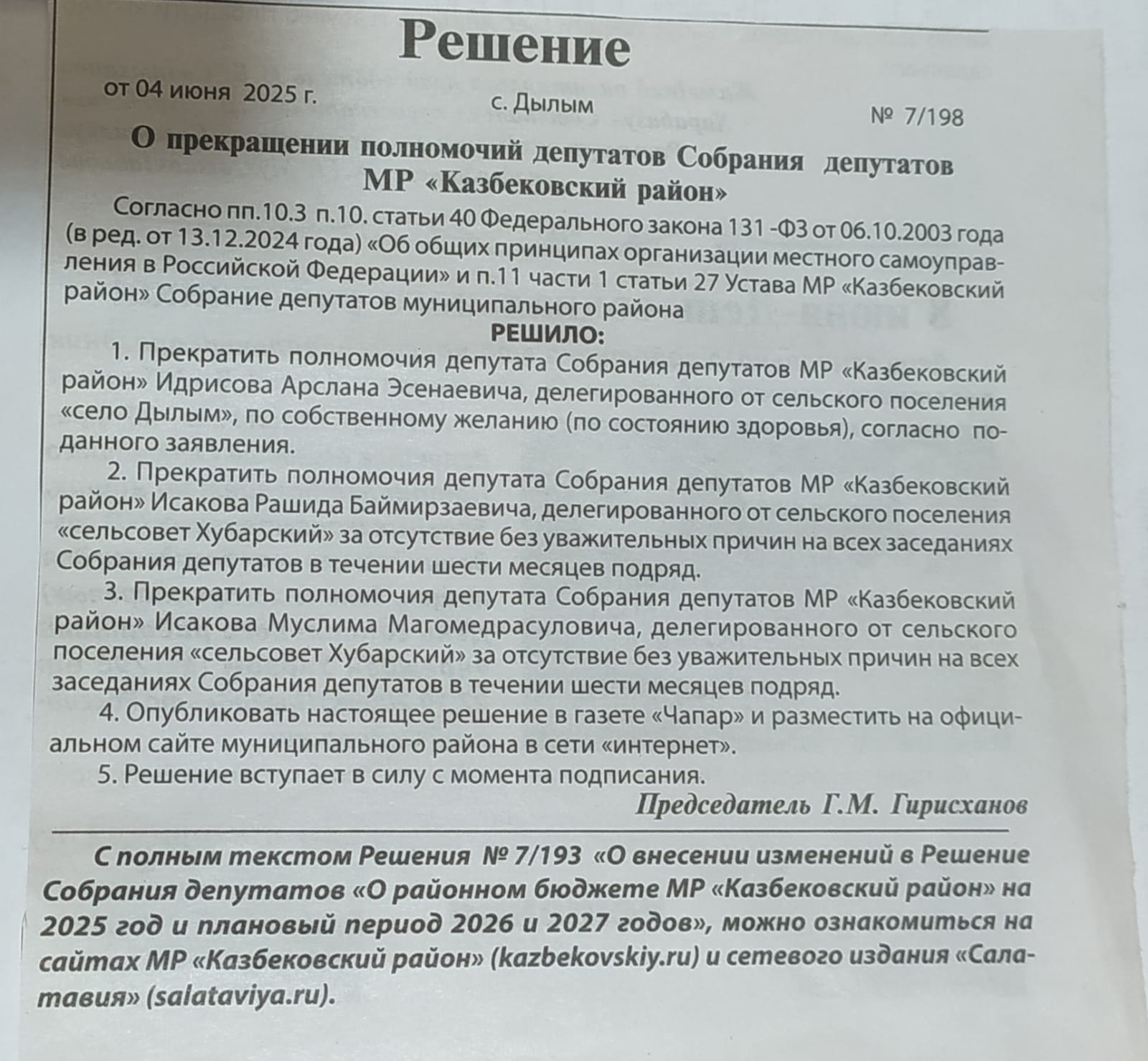 Решение ОТ 04.06.2025г Решение ОТ 04.06.2025г.