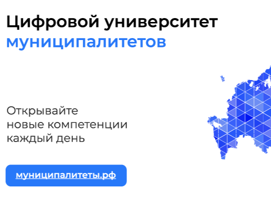 Платформа Всероссийской ассоциации развития местного самоуправления - Единой цифровой портал МУНИЦИПАЛИТЕТЫ.РФ.