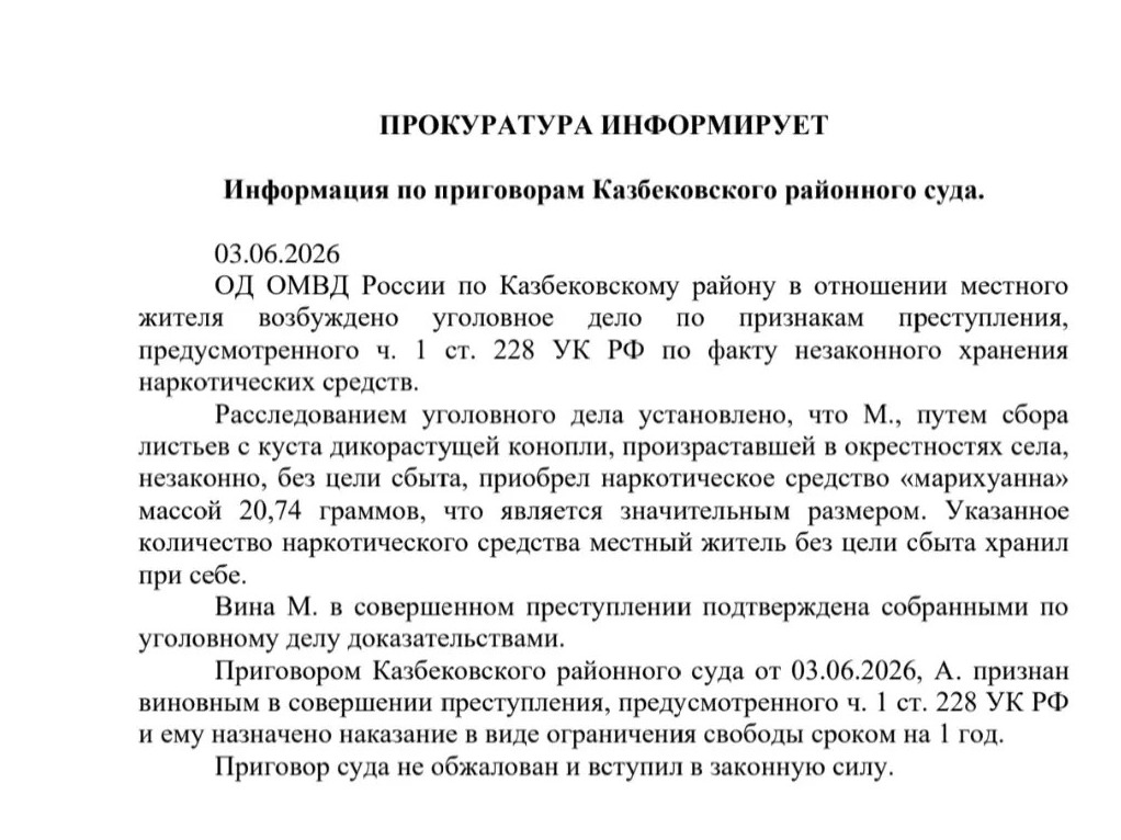 Прокуратура информирует.